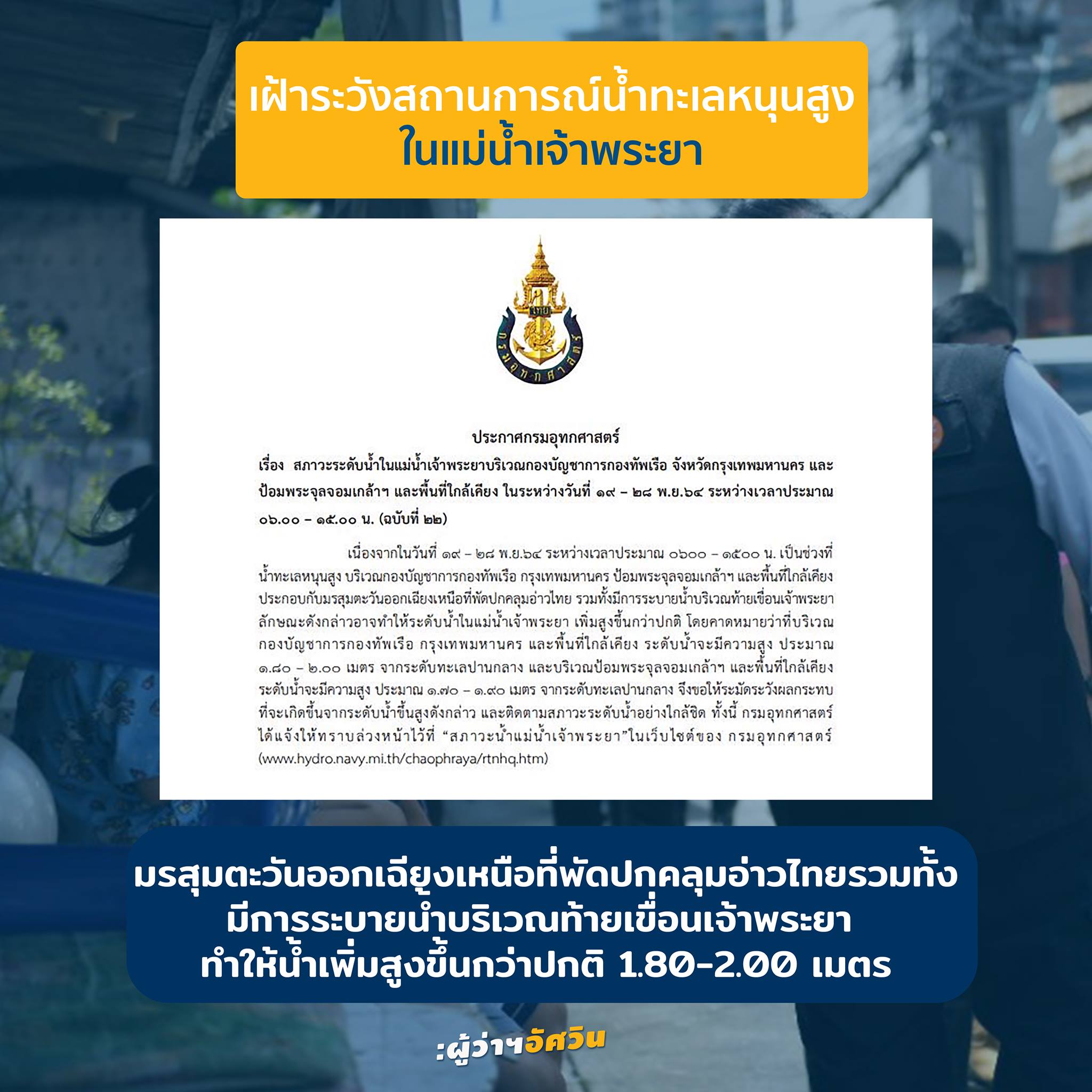 กทม.เจอ น้ำทะเลหนุนสูง ยาวจนถึงเดือนธันวาคม กทม.เจอ น้ำทะเลหนุนสูง ยาวจนถึงเดือนธันวาคม