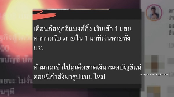 อย่าโอนเงิน “อาร์ต พศุตม์ ” เตือนภัยมิจฉาชีพหลอกเงินอ้างช่วยโควิด-19  (มีคลิป)