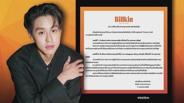 ค่ายชี้แจงปมดราม่า “บิวกิ้น พุฒิพงศ์” จากทางต้นสังกัด   (มีคลิป)