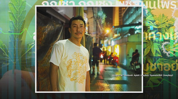 9 มิ.ย. ปลดล็อกกัญชาวันแรก “สรยุทธ-ไบรท์-แทค-โจอี้บอย-มาลีฮวนน่า” ตื่นตัว   (มีคลิป)