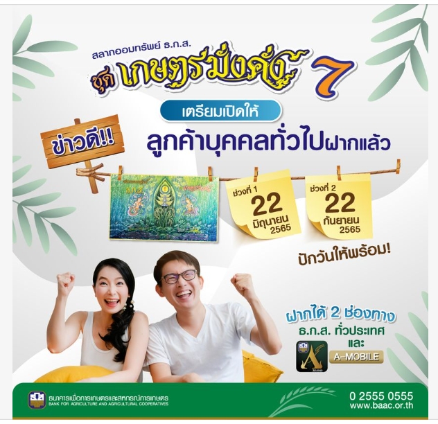 ธ.ก.ส.เปิดขายอีกรอบ  สลากฯหน่วยละ 100 บาท  ลุ้นรางวัลใหญ่ 10 ล้านบาท