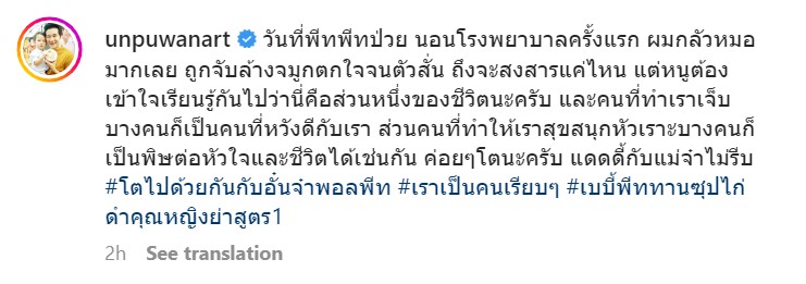 อั๋น ภูวนาท เผยภาพ น้องพีท ป่วย นอนโรงพยาบาลครั้งแรก