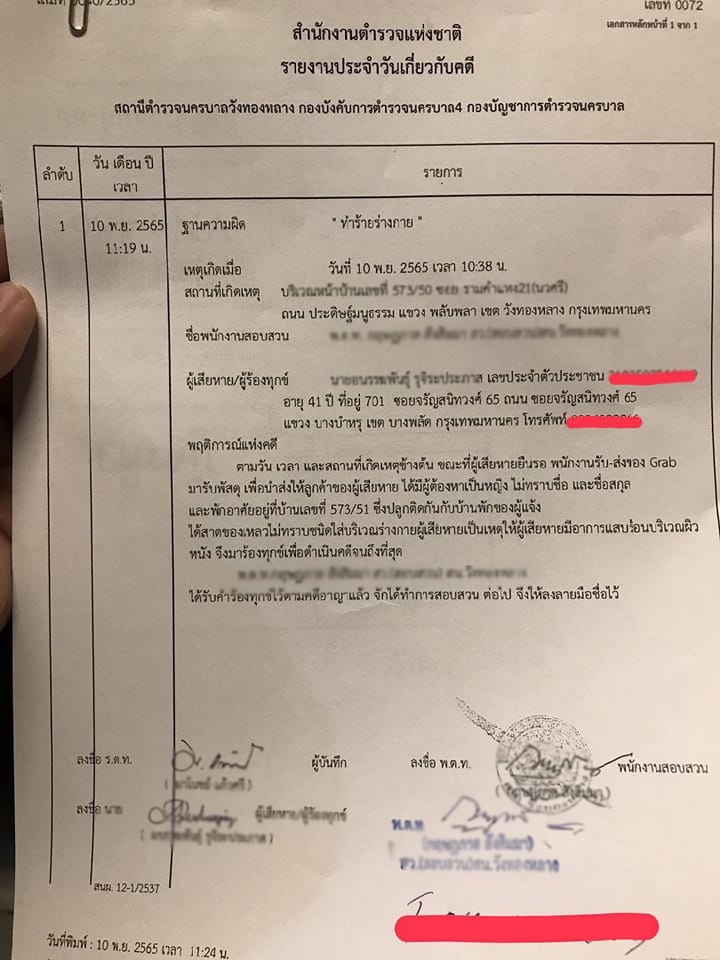 โก้ ธีรศักดิ์ สุดทน เจอคนข้างบ้านพฤติกรรมไม่เหมาะสม โก้ ธีรศักดิ์ สุดทน เจอคนข้างบ้านพฤติกรรมไม่เหมาะสม