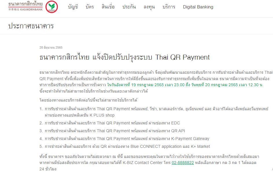 3 ธนาคารแจ้งปิดปรับปรุงระบบชั่วคราว เช็กวัน-เวลาได้เลยที่นี่!