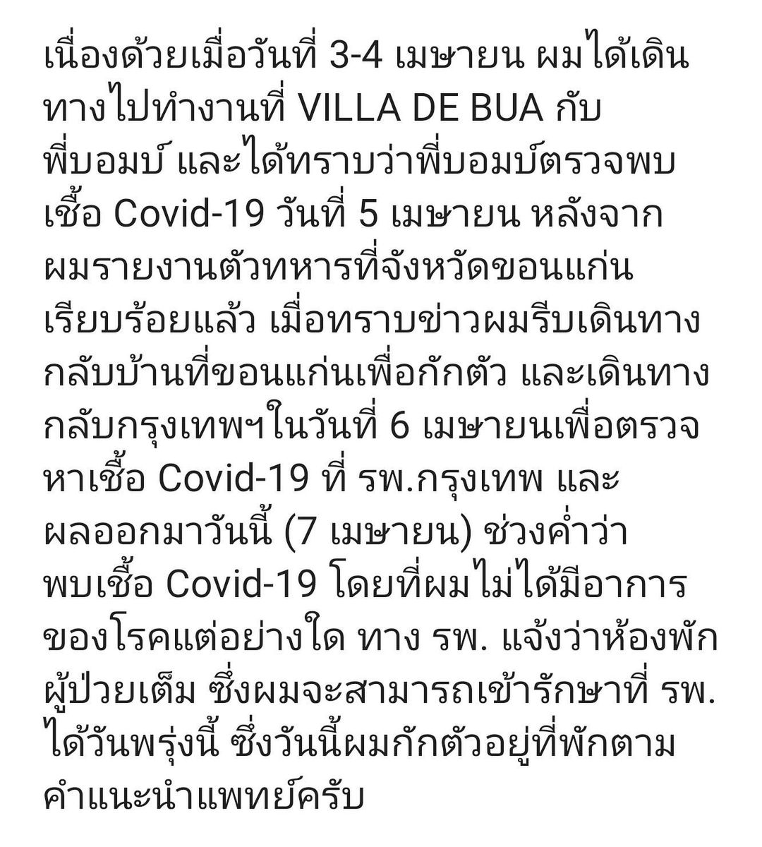 เวย์ ไทยเทเนียม - แบงค์ ธิติ ตรวจอีกรอบ!!  พบผลเป็นบวก ติดเชื้อโควิด-19