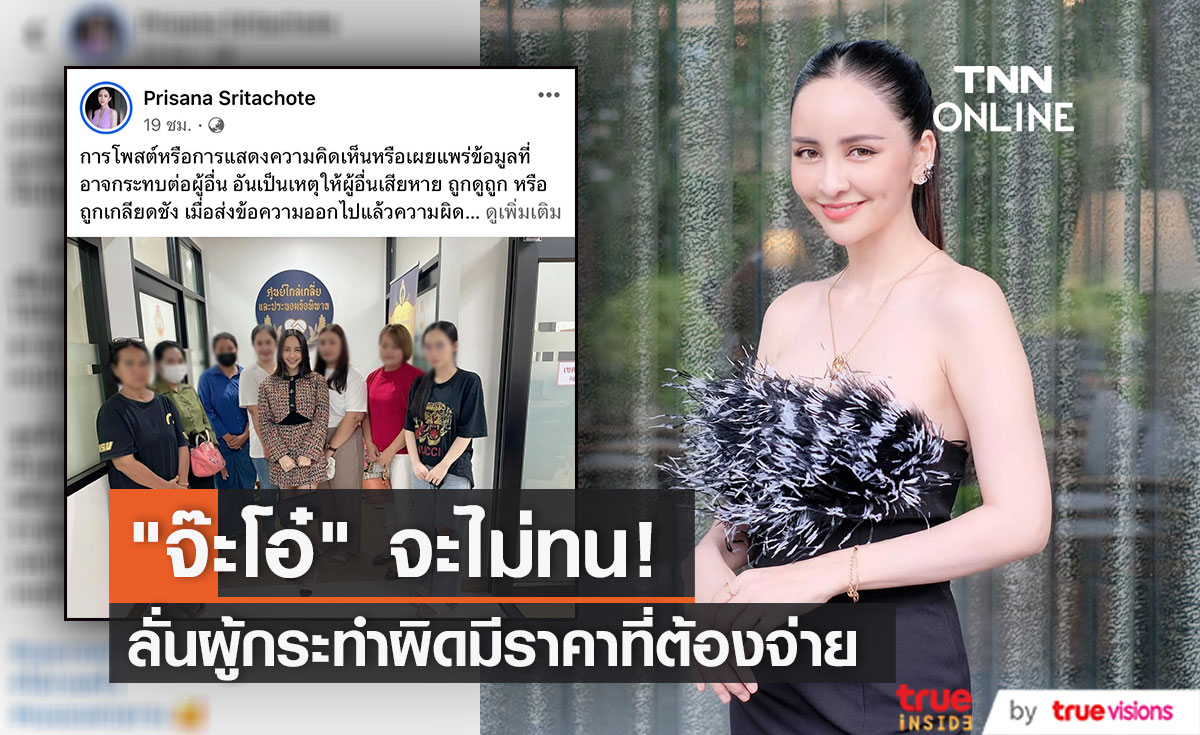 "จ๊ะโอ๋ งามพริ้ง" จะไม่ทน เคลื่อนไหวครั้งแรก หลังโดนโยงมือที่สาม "หนุ่ม กะลา" 	