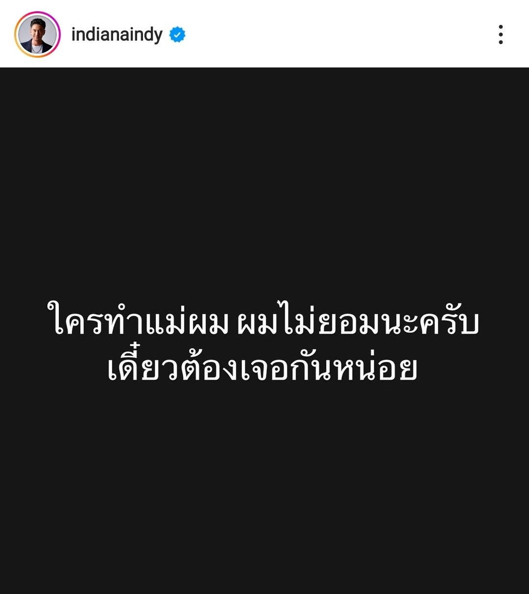 อินดี้ อินทัช ชี้แจงปมโพสต์ข้อความเดือดกลางไอจี ลั่น ขอโทษที่ทำให้ตกใจ อินดี้ อินทัช ชี้แจงปมโพสต์ข้อความเดือดกลางไอจี ลั่น ขอโทษที่ทำให้ตกใจ