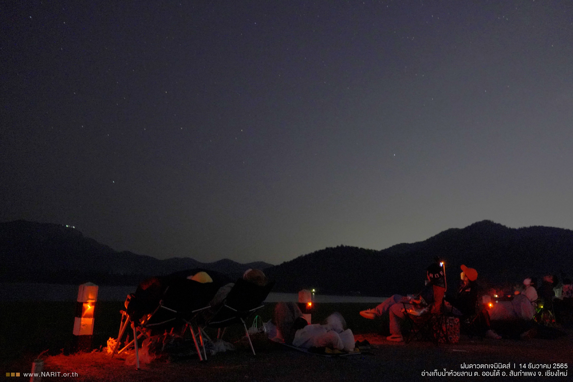 เปิดภาพบรรยากาศชม “ฝนดาวตกเจมินิดส์ ” อวดโฉมท่ามกลางลมหนาว เปิดภาพบรรยากาศชม “ฝนดาวตกเจมินิดส์ ” อวดโฉมท่ามกลางลมหนาว