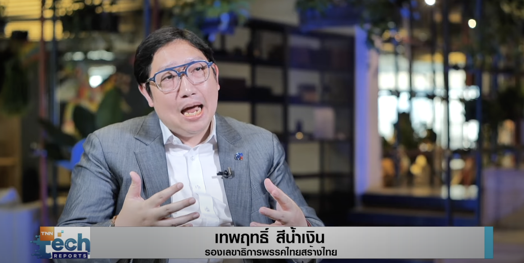 เลือกตั้ง 2566 ส่องนโนบายเทคฯ ไทยสร้างไทย ใช้ AI หนุนบริการสาธารณสุข