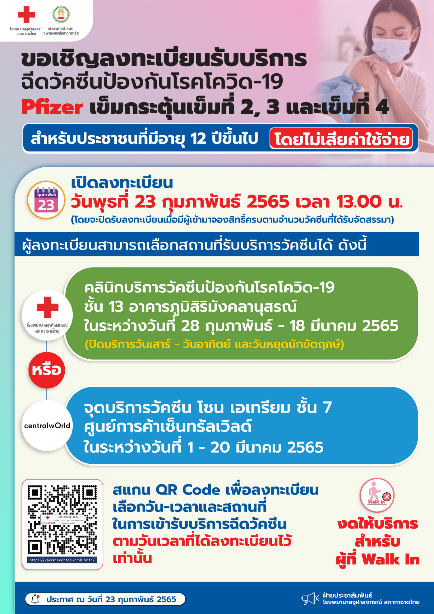 รพ.จุฬาฯเปิดลงทะเบียนฉีดไฟเซอร์บูสเตอร์โดส เช็กรายละเอียดที่นี่ รพ.จุฬาฯเปิดลงทะเบียนฉีดไฟเซอร์บูสเตอร์โดส เช็กรายละเอียดที่นี่