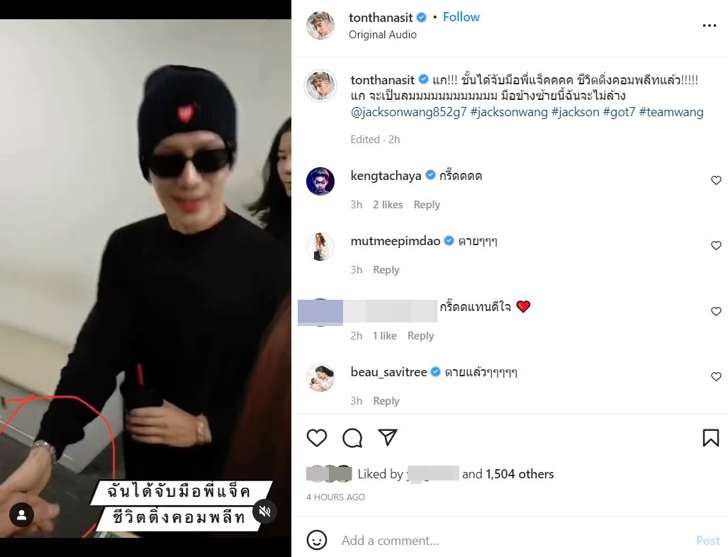 ต้น ธนษิต ชีวิตติ่งคอมพลีท! อวดคลิปโมเมนต์ได้จับมือ แจ็คสัน หวัง