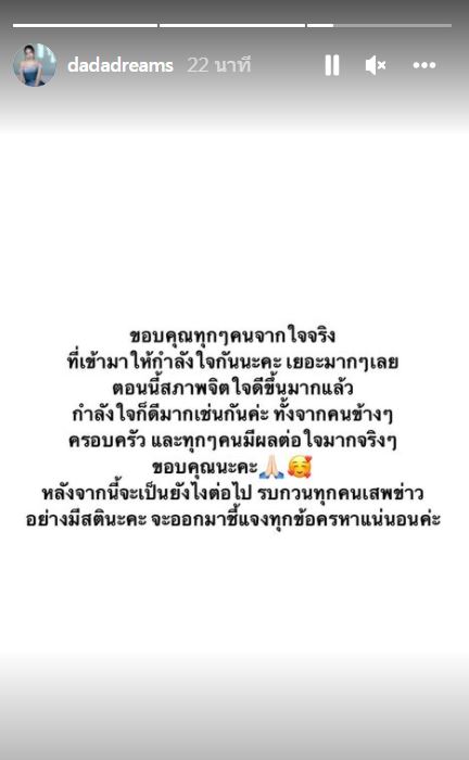 ขอบคุณทุกกำลังใจ ดรีม แฟนสาว เสือ เสฏกานต์ เผย สภาพจิตใจดีขึ้น วอนทุกคนเสพข่าวอย่างมีสติ