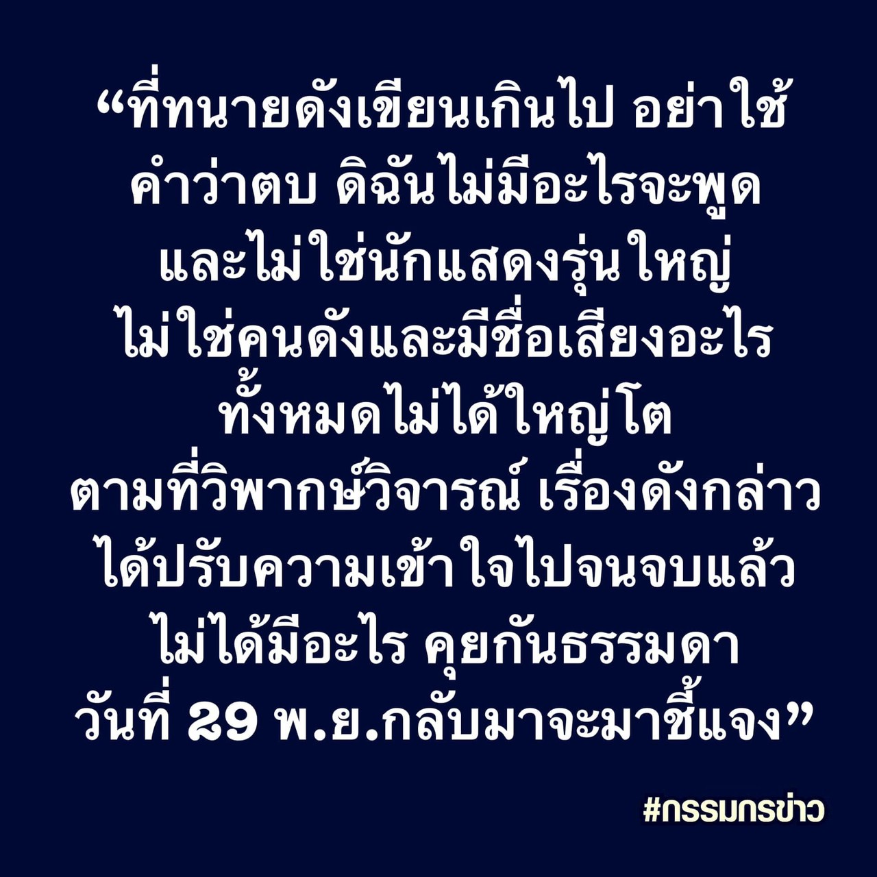 ม้า อรนภา นัดเวลาแถลงข่าวชี้เแจงดราม่า เผยพร้อมคุยกับทุกคน ม้า อรนภา นัดเวลาแถลงข่าวชี้เแจงดราม่า เผยพร้อมคุยกับทุกคน