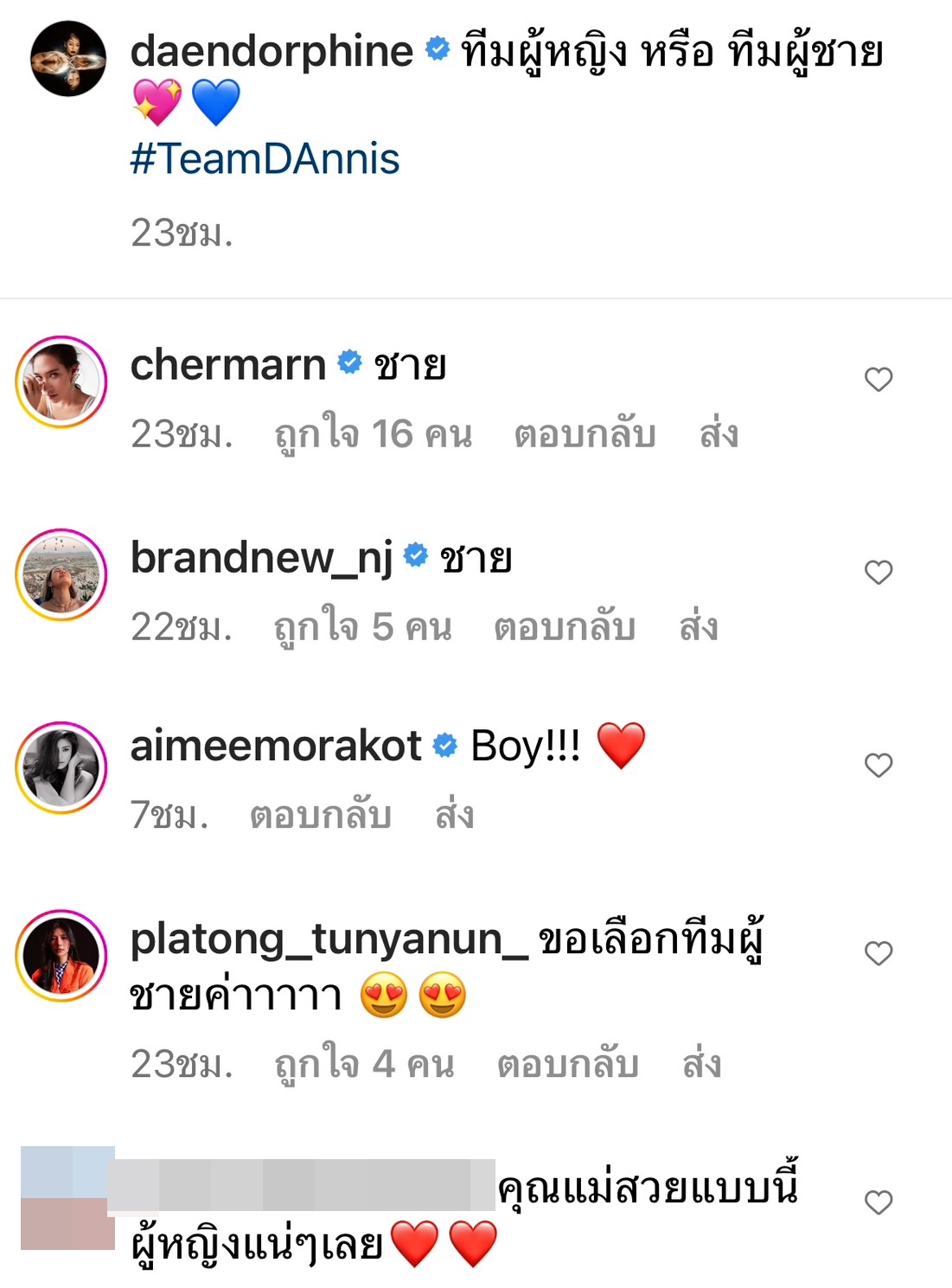 ดา เอ็นโดรฟิน ชวนทายเพศลูก คนบันเทิงและแฟนๆ แห่คอมเมนต์รัวๆ ดา เอ็นโดรฟิน ชวนทายเพศลูก คนบันเทิงและแฟนๆ แห่คอมเมนต์รัวๆ