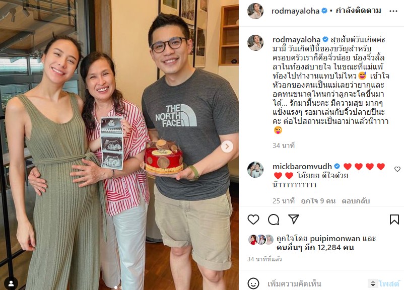 เบบี๋มาแล้ว! รถเมล์ คะนึงนิจ ประกาศข่าวดี เผยแพ้ท้องไปทำงานแทบไม่ไหว