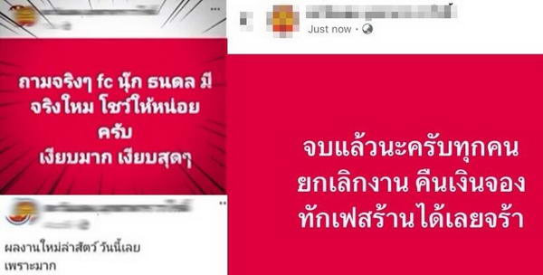 นุ๊ก ธนดล เคลื่อนไหวล่าสุด หลังเกิดดราม่าร้อน ร้านดังมุกดาหาร