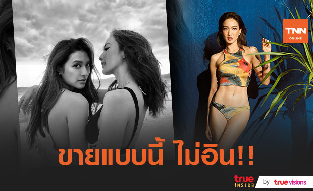 เจอแซะ!! "แต้ว-มิว" ออกกำลังกาย แต่ดันมาขายอาหารเสริม