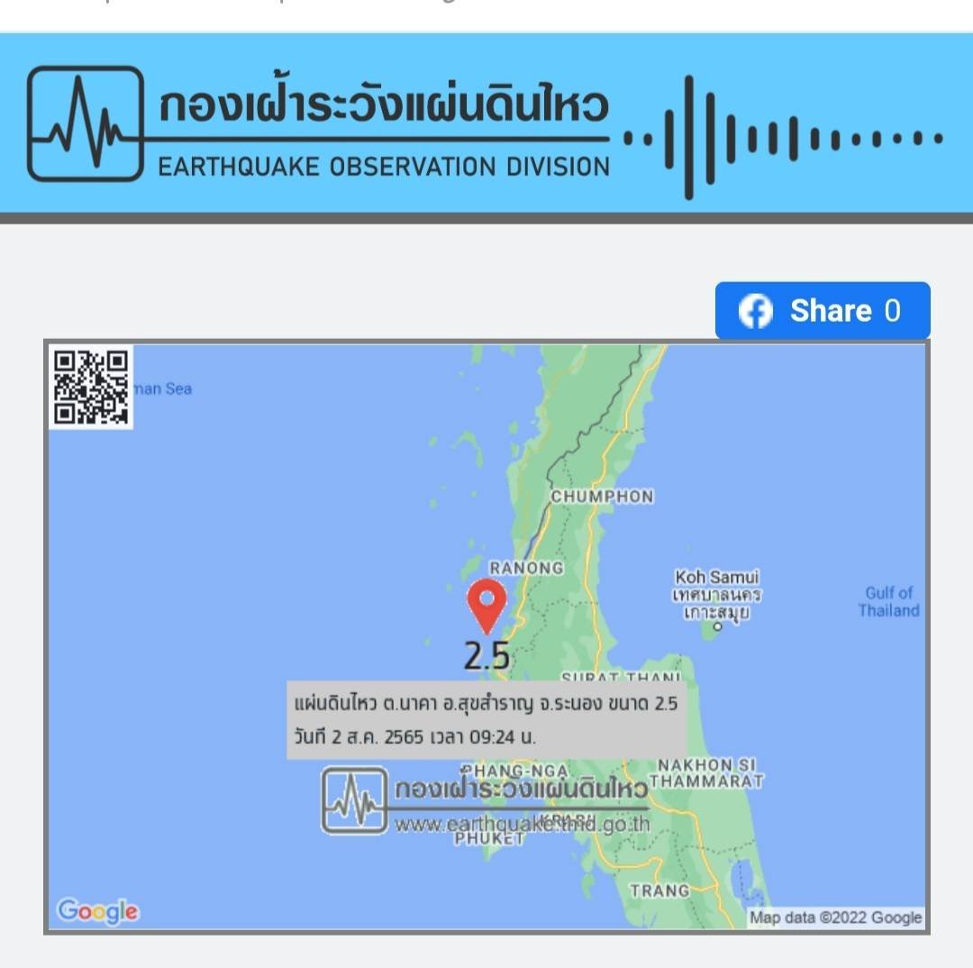 ด่วน! เกิดแผ่นดินไหว ห่าง จ.ระนอง 13 กม. ขนาด 2.5 ลึก 1 กม.  
