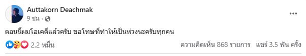พบแล้วแร็ปเปอร์ดัง กร AUTTA หลังหายตัวพร้อมทิ้งข้อความแปลก พบแล้วแร็ปเปอร์ดัง กร AUTTA หลังหายตัวพร้อมทิ้งข้อความแปลก