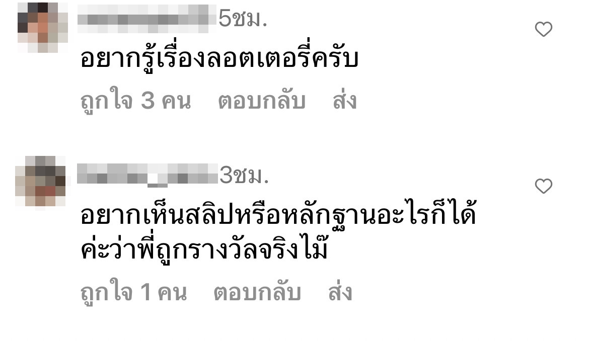 ชาวเน็ตจับผิด บิ๊กเอ็ม ถูกหวยรางวัลที่ 1 จริงหรือถูกจ้าง