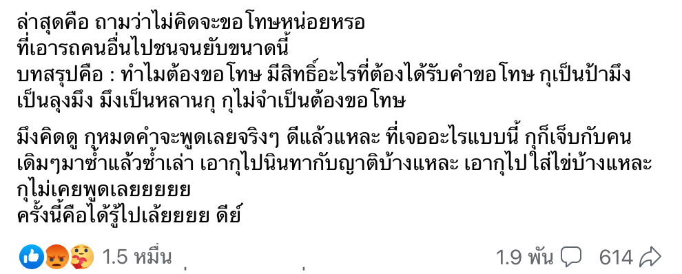 สาวสุดซ้ำ! ให้ญาติยืมรถขับไปชนพังยับ แถมถามกลับทำไมต้องขอโทษ