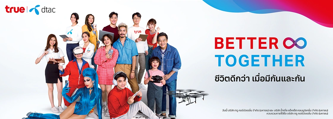 ส่องอนาคตประเทศไทย เมื่อ TRUE ควบรวม DTAC 