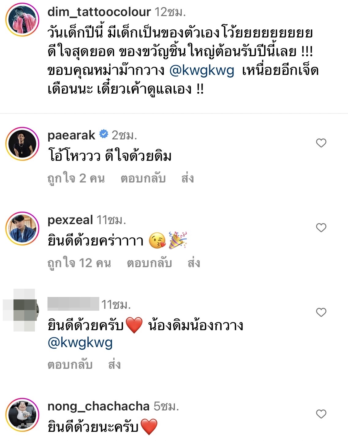 “ดิม Tattoo Colour” เฮลั่น! มีข่าวดี เบบี๋มาแล้ว เป็นของขวัญต้อนรับปีกระต่าย