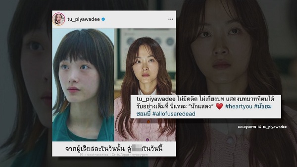  “นิวเคลียร์ หรรษา” & “ตู่ ปิยวดี” อินจนต้องด่า “อียูมี” ซีรีส์ “มัธยมซอมบี้”  (มีคลิป) 