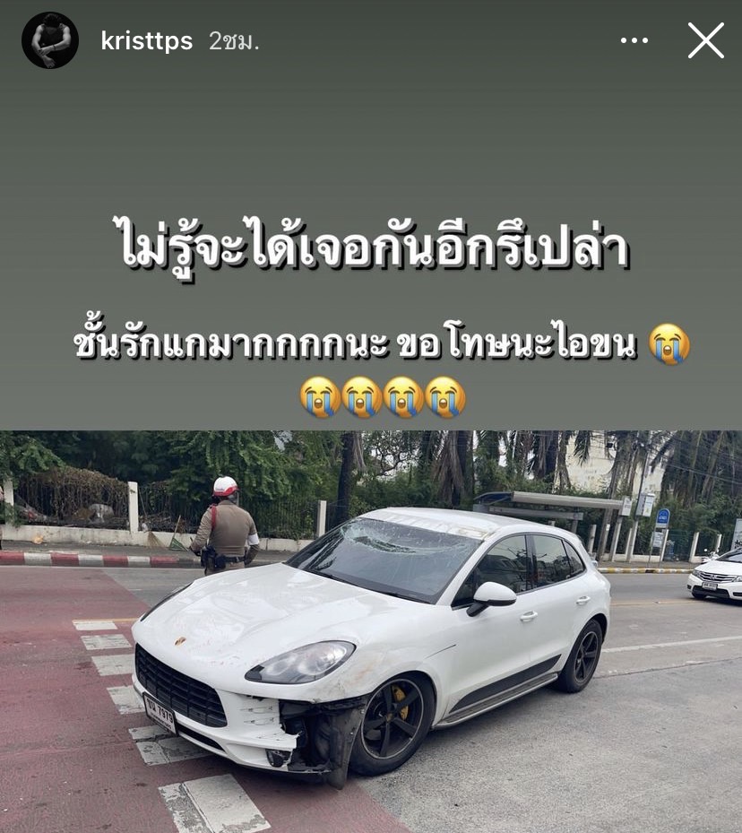 คริส พีรวัส โพสต์ชี้แจง พร้อมขอโทษคู่กรณี หลังรถคว่ำ ยินดีรับผิดชอบทุกอย่าง