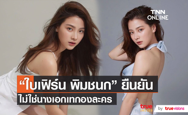 "ใบเฟิร์น" ยืนยัน ไม่ใช่นางเอกเทกองละคร ไร้ปัญหาเรื่องคิวงาน (มีคลิป)   