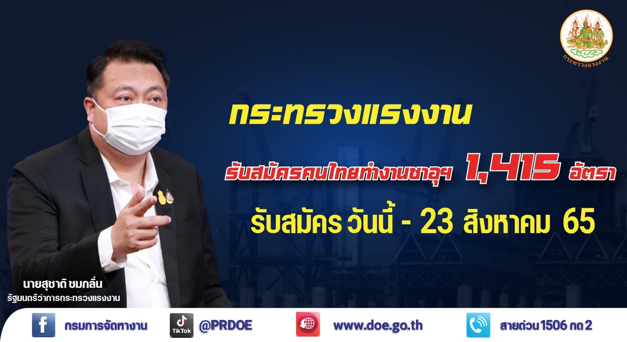 หางานต่างประเทศ! ซาอุฯ รับสมัครแรงงานไทย 1,415 อัตรา เงินเดือนดี หมดเขต 23 ส.ค.นี้ หางานต่างประเทศ! ซาอุฯ รับสมัครแรงงานไทย 1,415 อัตรา เงินเดือนดี หมดเขต 23 ส.ค.นี้