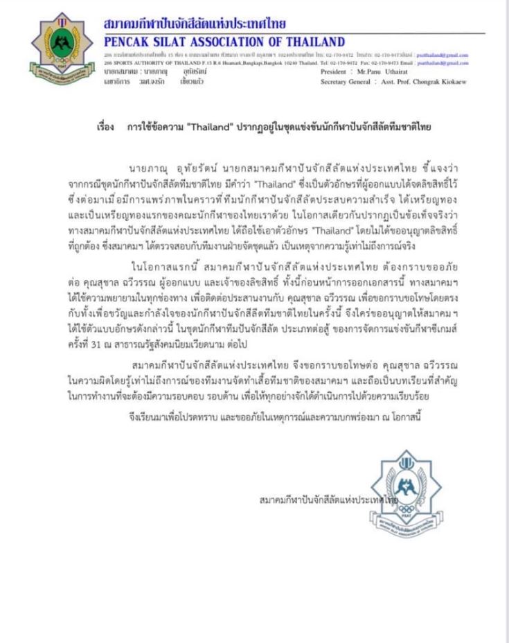 สมาคมปันจักสีลัต แถลงขอโทษ เจ้าของอักษร 'ไทยแลนด์' 