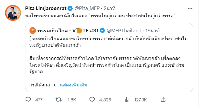 เลือกตั้ง 2566 ก้าวไกล แถลงด่วน! ไม่ร่วมรัฐบาล ชาติพัฒนากล้า เลือกตั้ง 2566 ก้าวไกล แถลงด่วน! ไม่ร่วมรัฐบาล ชาติพัฒนากล้า