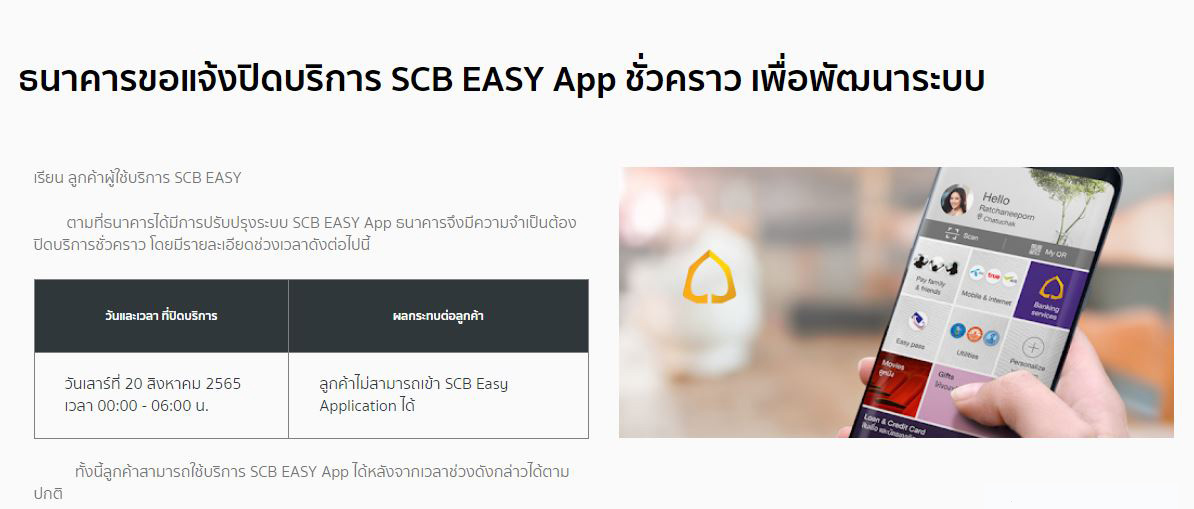 ธนาคาร 4 แห่งแจ้งปิดปรับปรุงระบบชั่วคราว เช็กวัน-เวลาได้เลยที่นี่!
