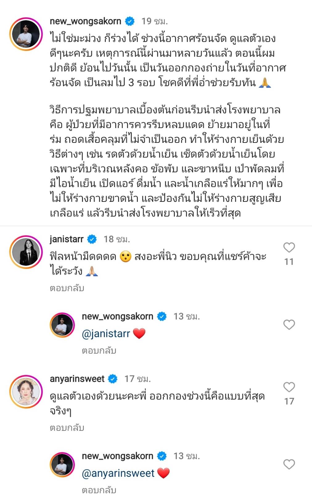 นิว วงศกร เผยคลิปวินาทีเป็นลมกลางกองละคร 3 รอบ หลังอากาศร้อนจัด นิว วงศกร เผยคลิปวินาทีเป็นลมกลางกองละคร 3 รอบ หลังอากาศร้อนจัด