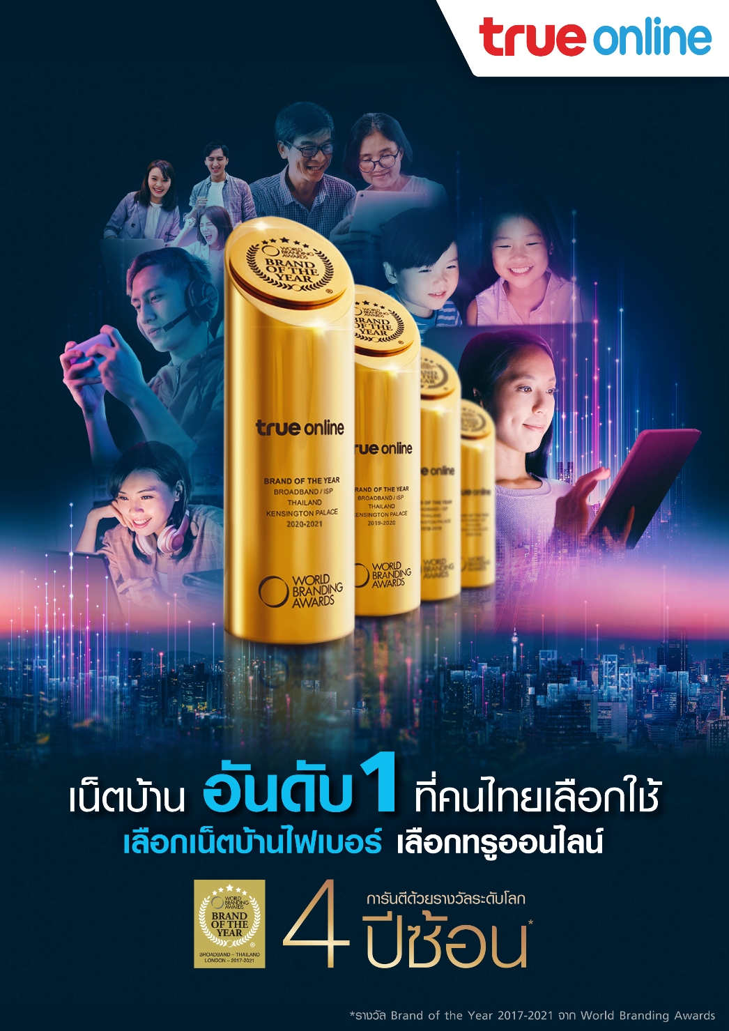 ทรูออนไลน์ ครองแชมป์ 4 ปีซ้อน World Branding Awards ทรูออนไลน์ ครองแชมป์ 4 ปีซ้อน World Branding Awards