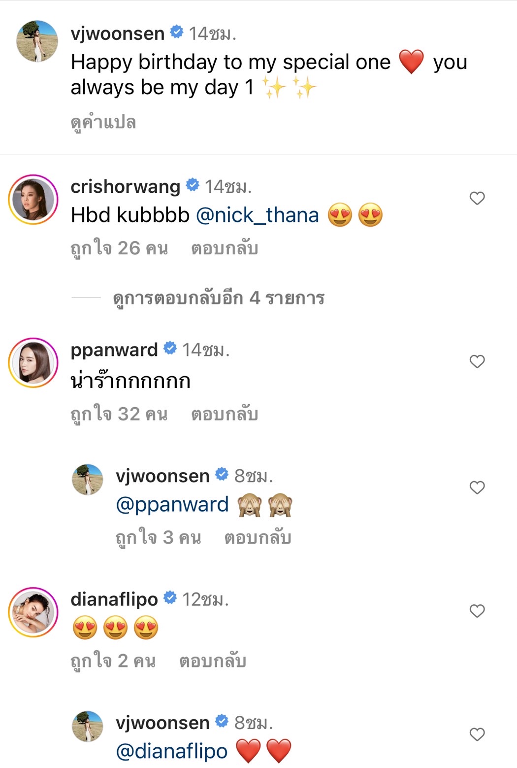 วุ้นเส้น อวยพรวันเกิดแฟนหนุ่ม นิกม์  อวดโมเมนต์คลั่งรัก