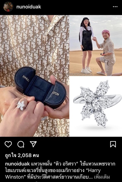ส่องแหวนเพชร ดิว อริสรา หลังถูกคุกเข่าขอแต่งงาน ส่องแหวนเพชร ดิว อริสรา หลังถูกคุกเข่าขอแต่งงาน