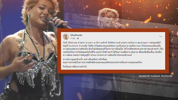 ซิลวี่ ตัดสินใจแจ้งความทันที หลังมีคนโทรมาคุกคามคุณแม่ (มีคลิป) ซิลวี่ ตัดสินใจแจ้งความทันที หลังมีคนโทรมาคุกคามคุณแม่ (มีคลิป)