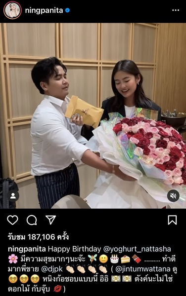 หนิง แท็กหาสามีด่วน หลัง พีเค เปย์หนักวันเกิด โยเกิร์ต จัดดอกไม้พร้อมเงิน 4 ปึกใหญ่!! หนิง แท็กหาสามีด่วน หลัง พีเค เปย์หนักวันเกิด โยเกิร์ต จัดดอกไม้พร้อมเงิน 4 ปึกใหญ่!!