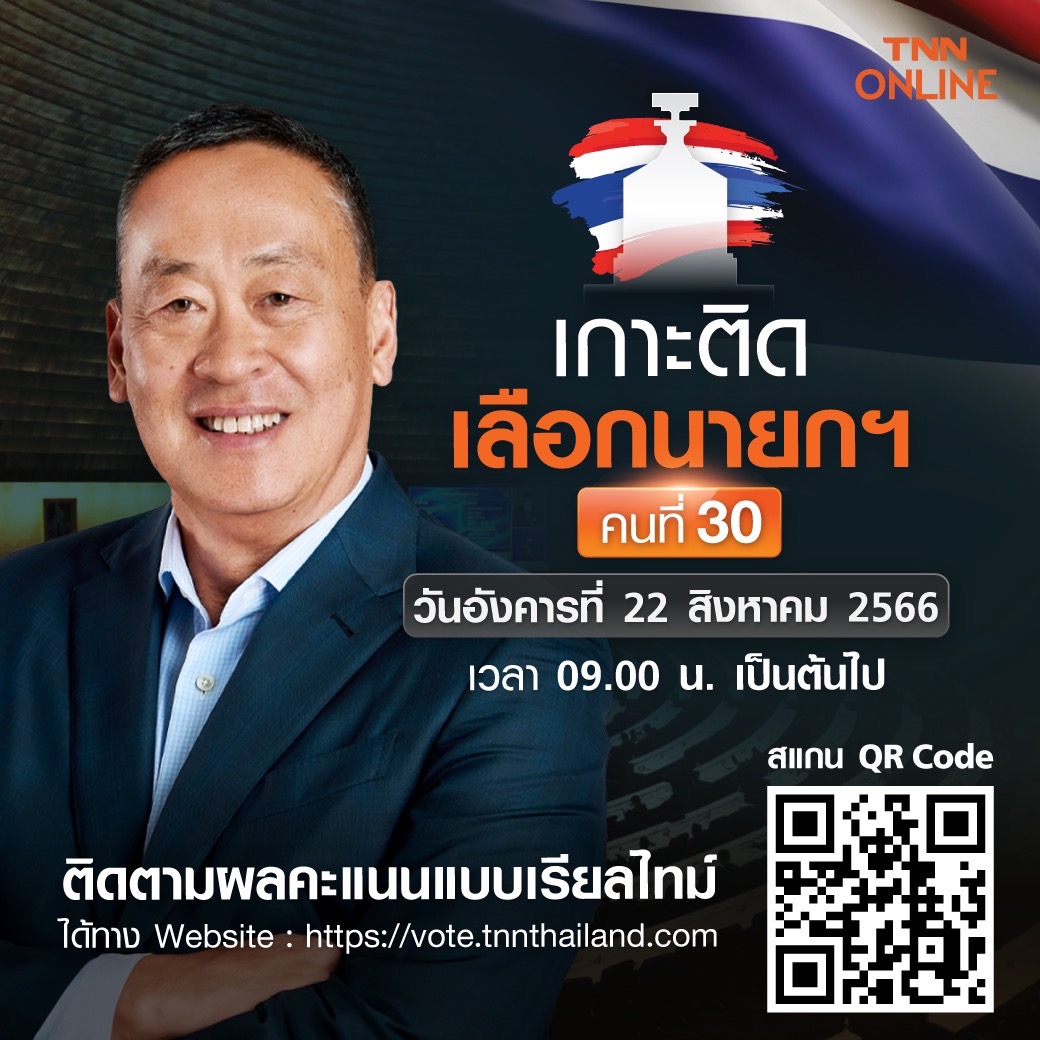 เศรษฐา ทวีสิน เข้าพรรคเพื่อไทย ลุ้นโหวตนายกรัฐมนตรีคนที่ 30 เศรษฐา ทวีสิน เข้าพรรคเพื่อไทย ลุ้นโหวตนายกรัฐมนตรีคนที่ 30