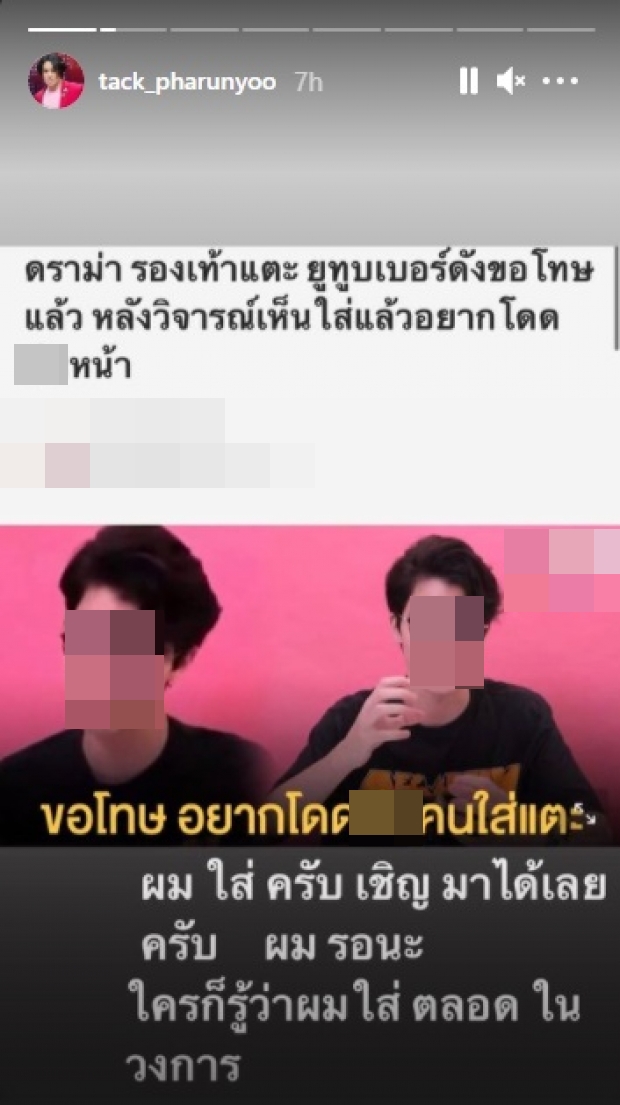 ดราม่าเดือด! คนมันเทิงฟาดกลับยูทูปเบอร์ดัง หลังทัวร์ลงคอนเทนต์รองเท้าแตะ ดราม่าเดือด! คนมันเทิงฟาดกลับยูทูปเบอร์ดัง หลังทัวร์ลงคอนเทนต์รองเท้าแตะ