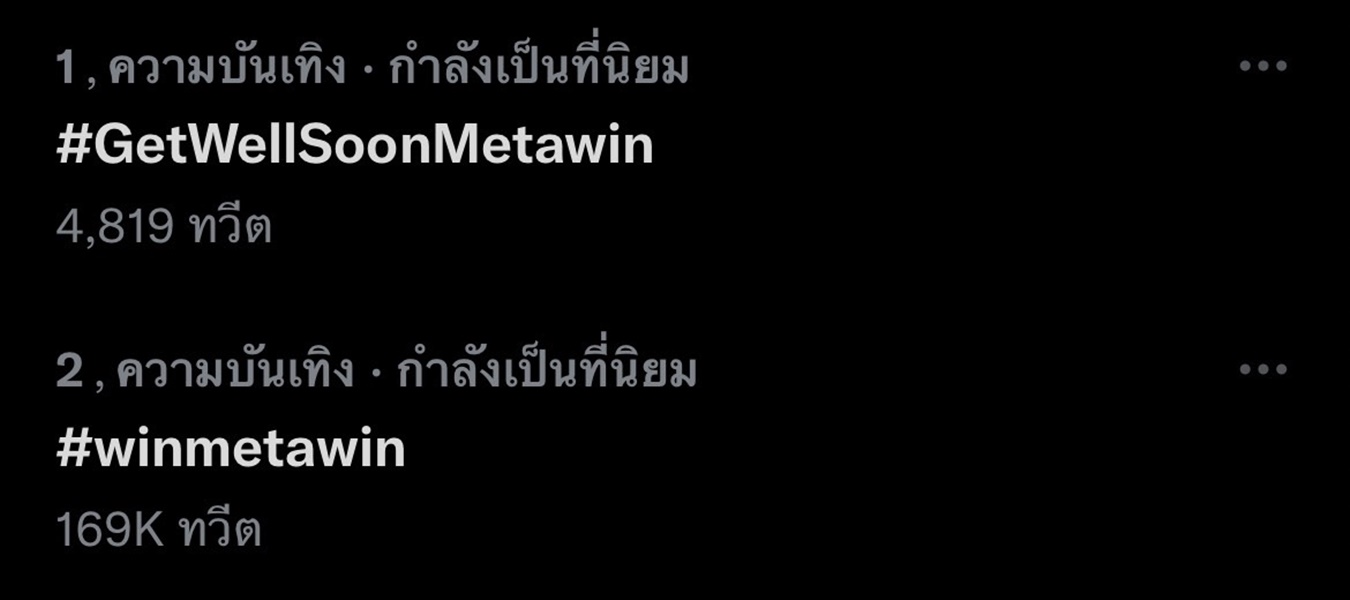 วิน เมธวิน แอ็ดมิทด่วน! สาเหตุอาหารเป็นพิษ