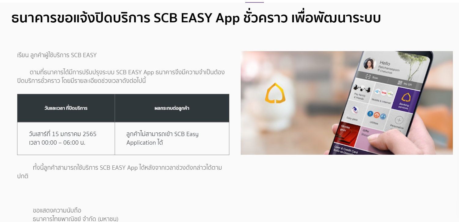 ปรับปรุงระบบ! SCB-ธ.กรุงเทพ แจ้งปิดแอป-โมบายแบงก์กิ้งชั่วคราว 15 ม.ค.นี้