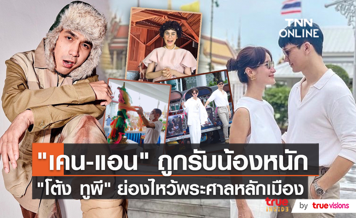 "เคน-หน่อย"  เซอร์ไพร้ส์ "ชมพู่" ลงทุนแต่งป้าเพื่อ ซุปตาร์ 2550   (มีคลิป)