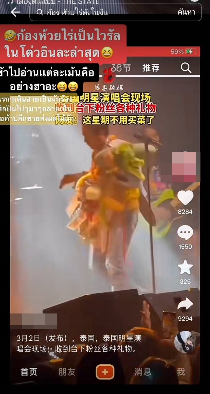 ของฝากเป็นเหตุ ชาวเน็ตจีนแชร์คลิป ก้อง ห้วยไร่ รับของฝากจากแฟนคลับขณะแสดงคอนเสิร์ต