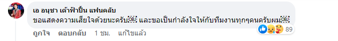 แพรวพราว แสงทอง โพสต์เศร้า รถหมอลำเกิดอุบัติเหตุ เสียชีวิต 1 ราย