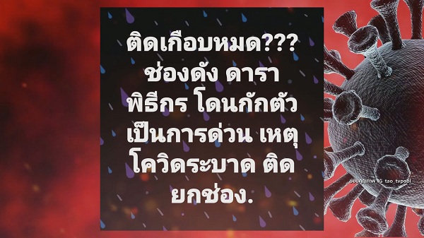 เวิร์คพ้อย เคลียร์พบคนติดโควิด/สุนารี ยอมรับติดเชื้อโควิด (มีคลิป) เวิร์คพ้อย เคลียร์พบคนติดโควิด/สุนารี ยอมรับติดเชื้อโควิด (มีคลิป)