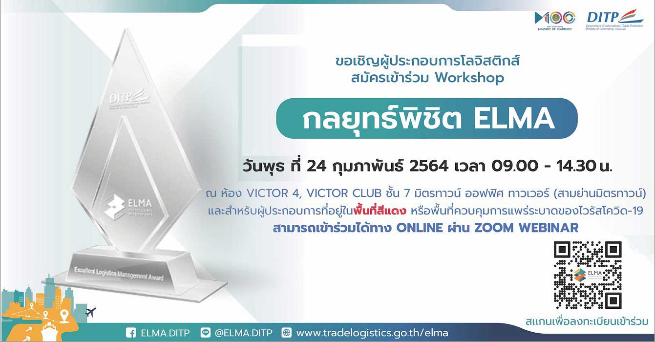 พาณิชย์จัด'Workshop'เสริมแกร่งผู้ประกอบการโลจิสติกส์