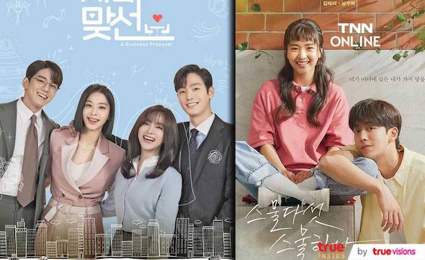 เรตติ้งปังสุด!! มองความสำเร็จซีรีส์ฮิต Business Proposal & Twenty-Five Twenty-One (มีคลิป)